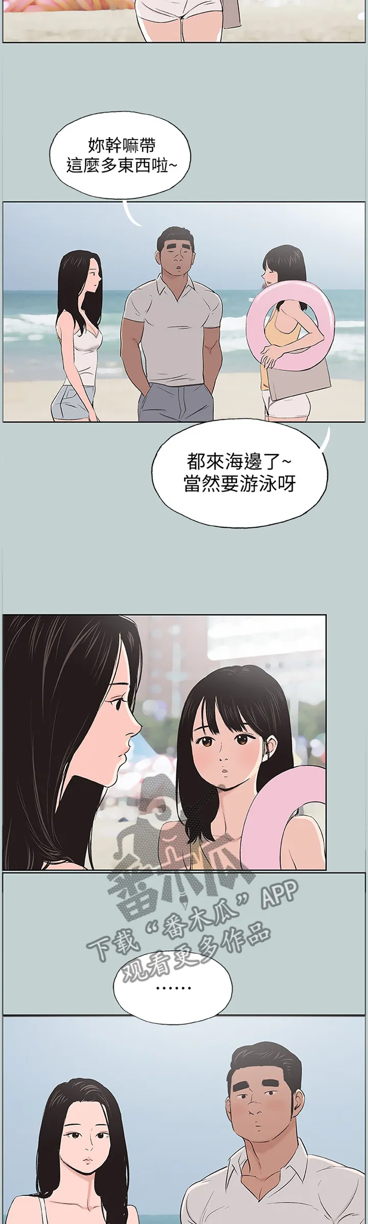 那年夏天漫画漫画,第126章：女人的心3图