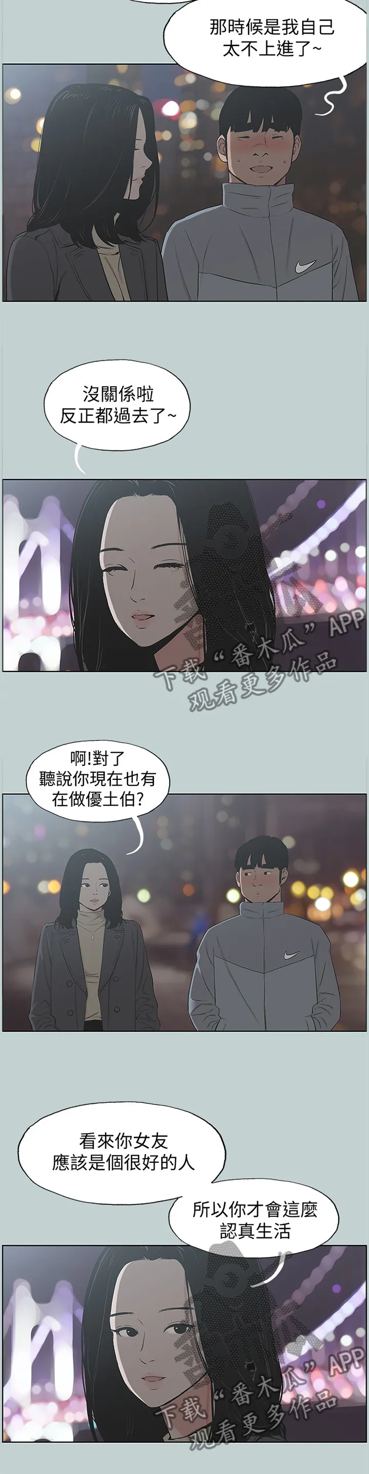 那年夏天的秘密电影版免费观看漫画,第173章：心里障碍4图