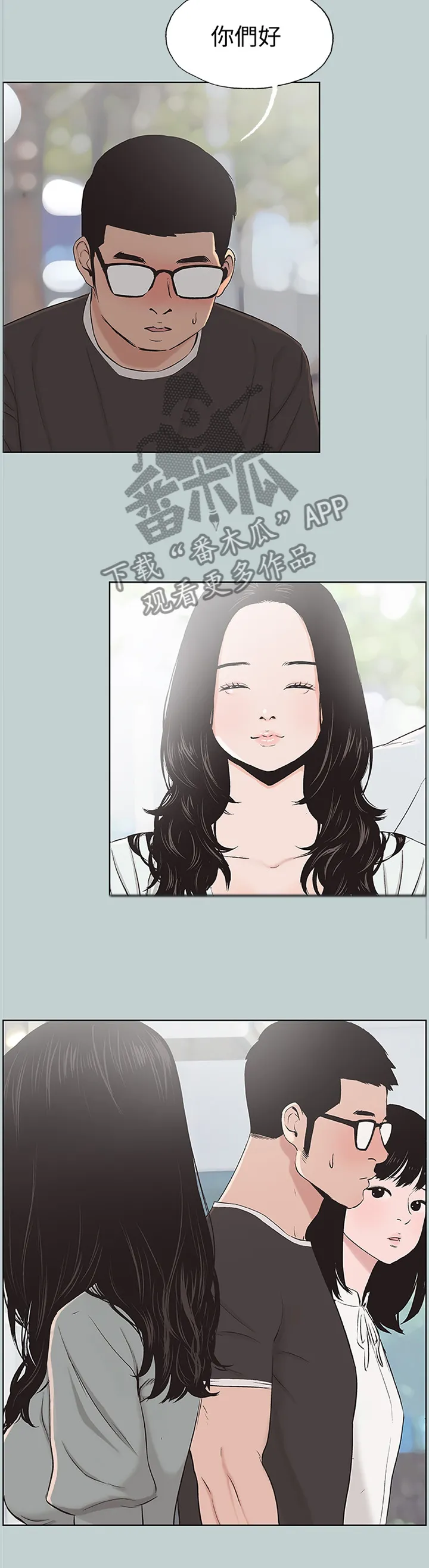 那年夏天漫画漫画,第147章：自在的交流7图