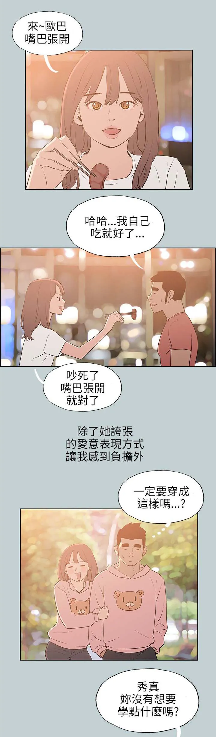 那年夏天漫画漫画,第64章：被爱的感觉7图