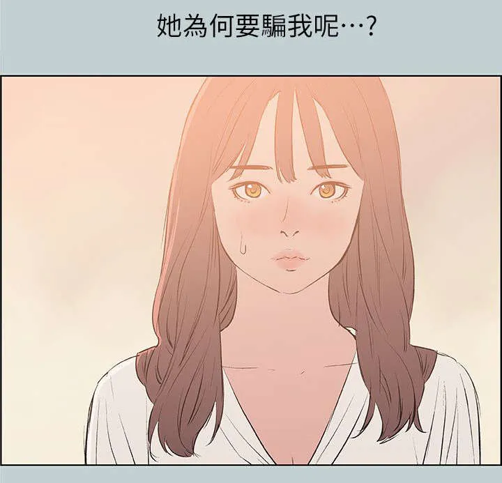 那年夏天漫画漫画,第70章：欺骗22图
