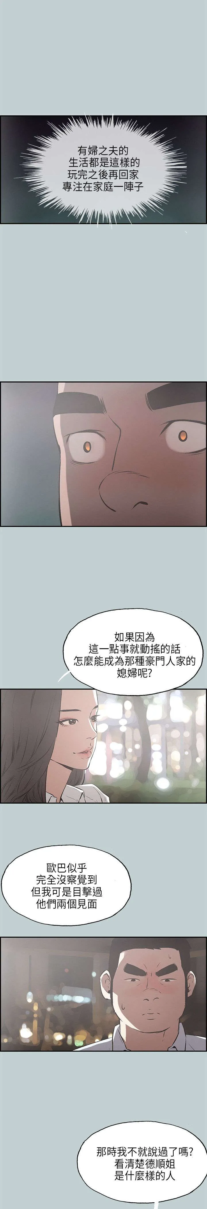 那年夏天漫画漫画,第33章：面对的现实14图