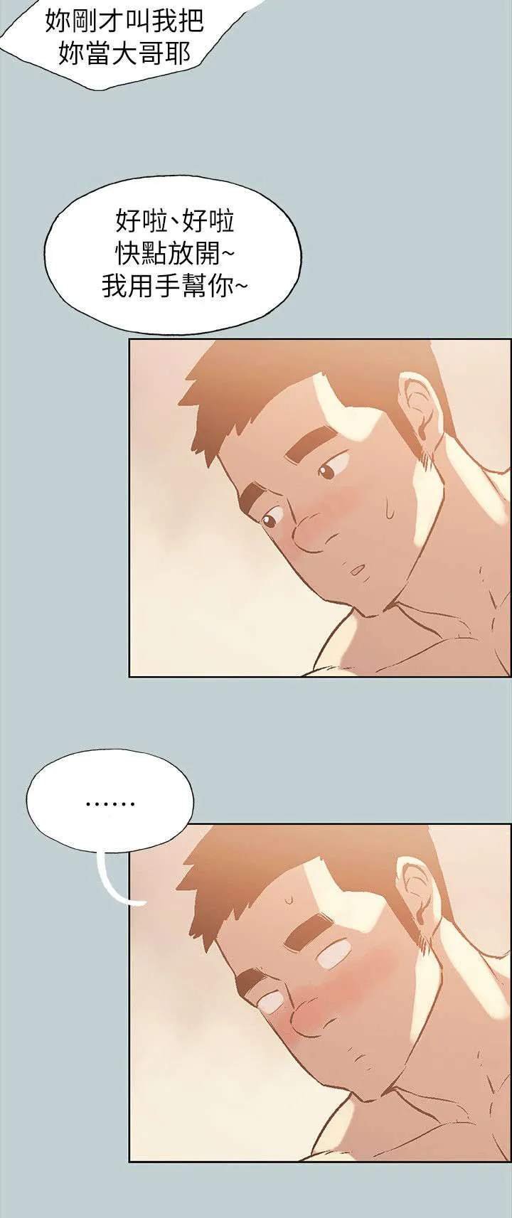那年夏天漫画漫画,第76章：回答真快6图