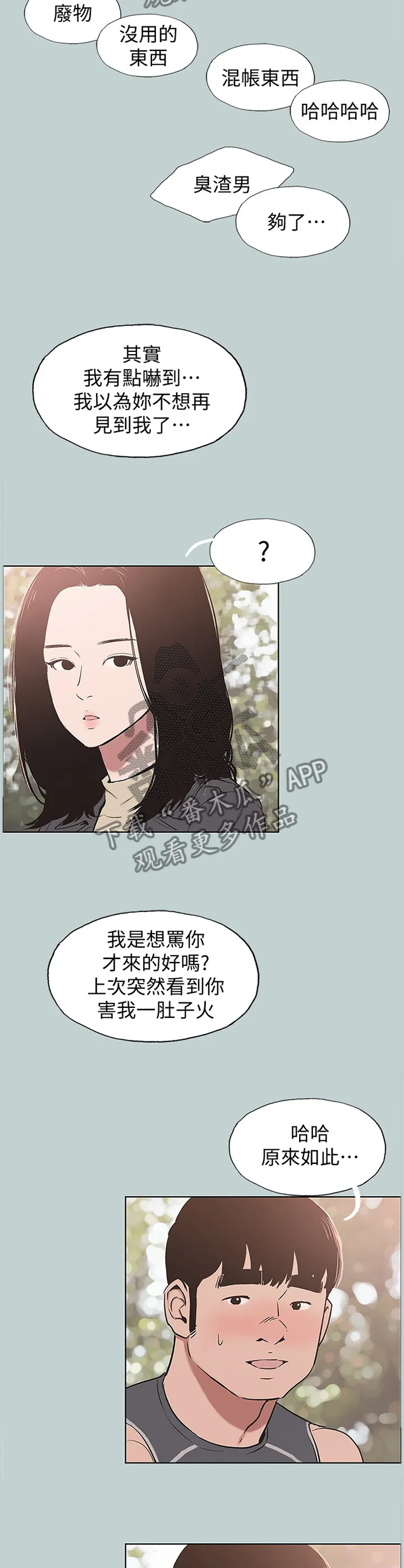 那年夏天漫画漫画,第171章：没有结束10图