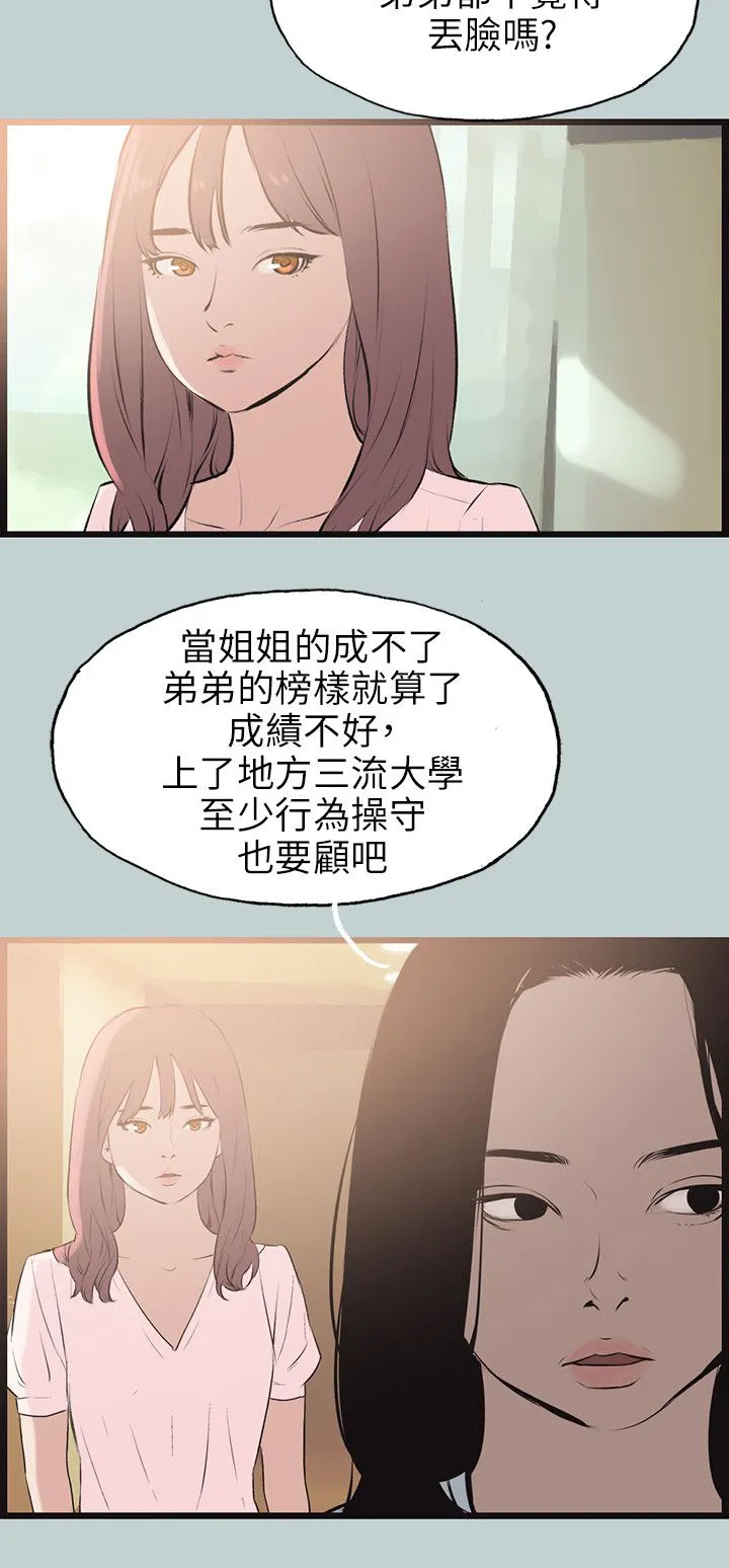 那年夏天漫画漫画,第55章：可爱15图
