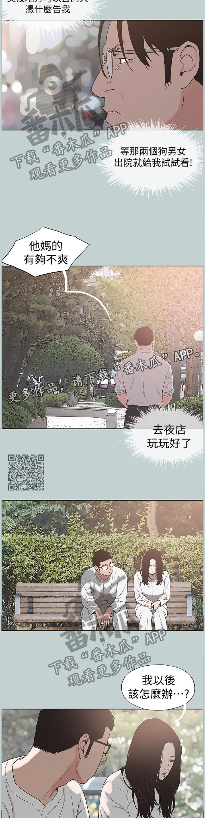 那年夏天漫画漫画,第161章：各自的明天6图