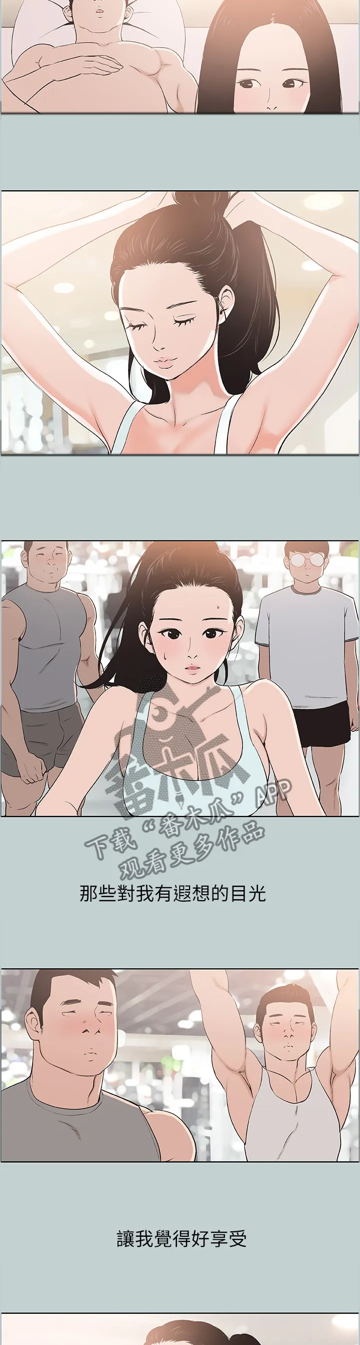 那年夏天漫画漫画,第136章：享受4图