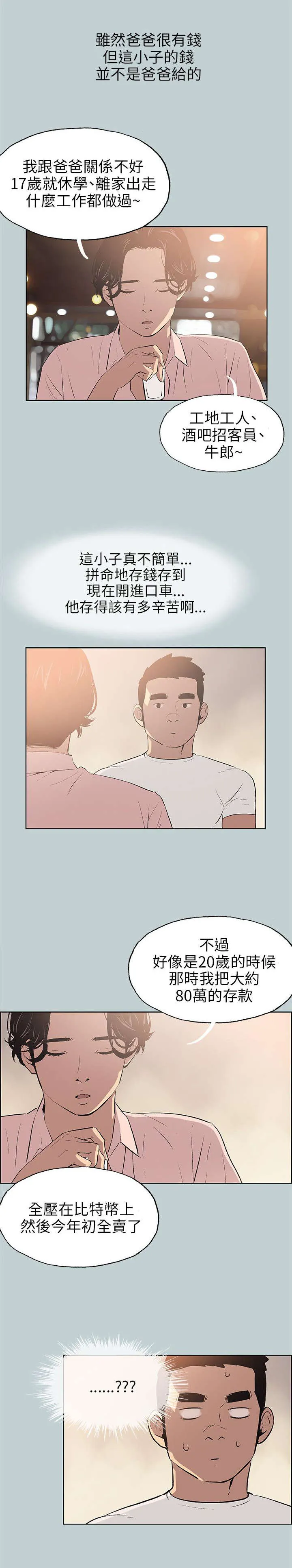 那年夏天漫画漫画,第48章：朋友3图