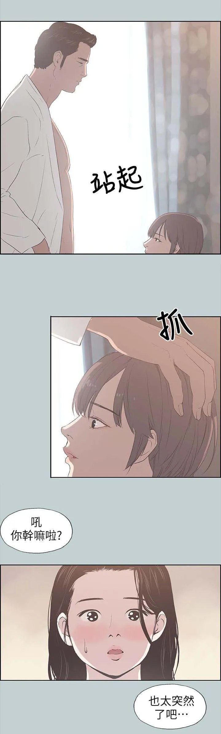 那年夏天漫画漫画,第96章：安心13图