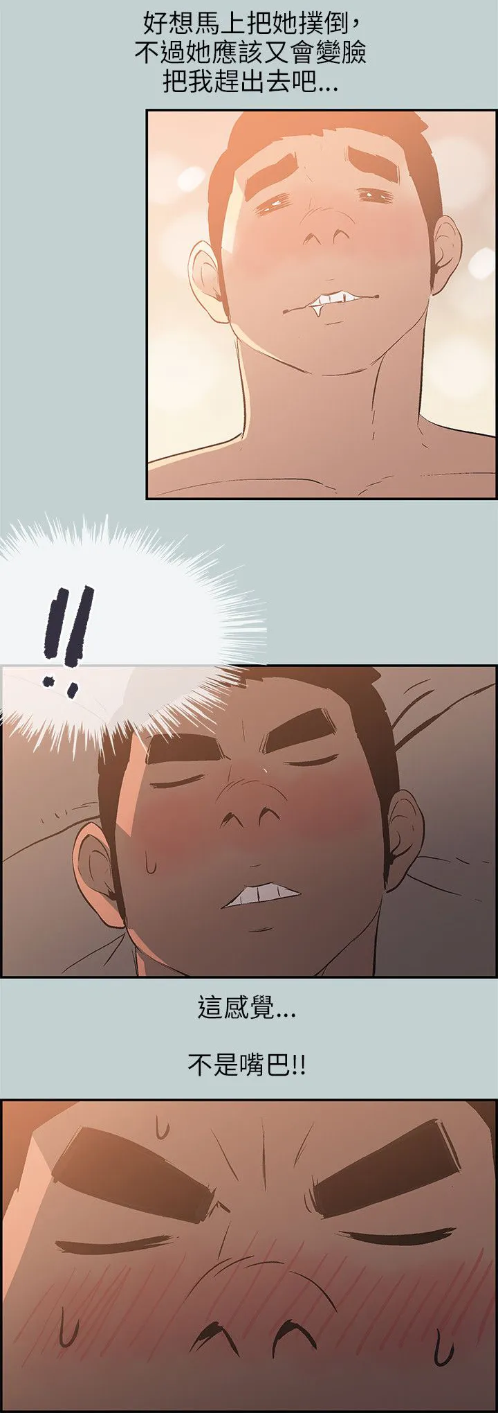 那年夏天漫画漫画,第61章：好事13图