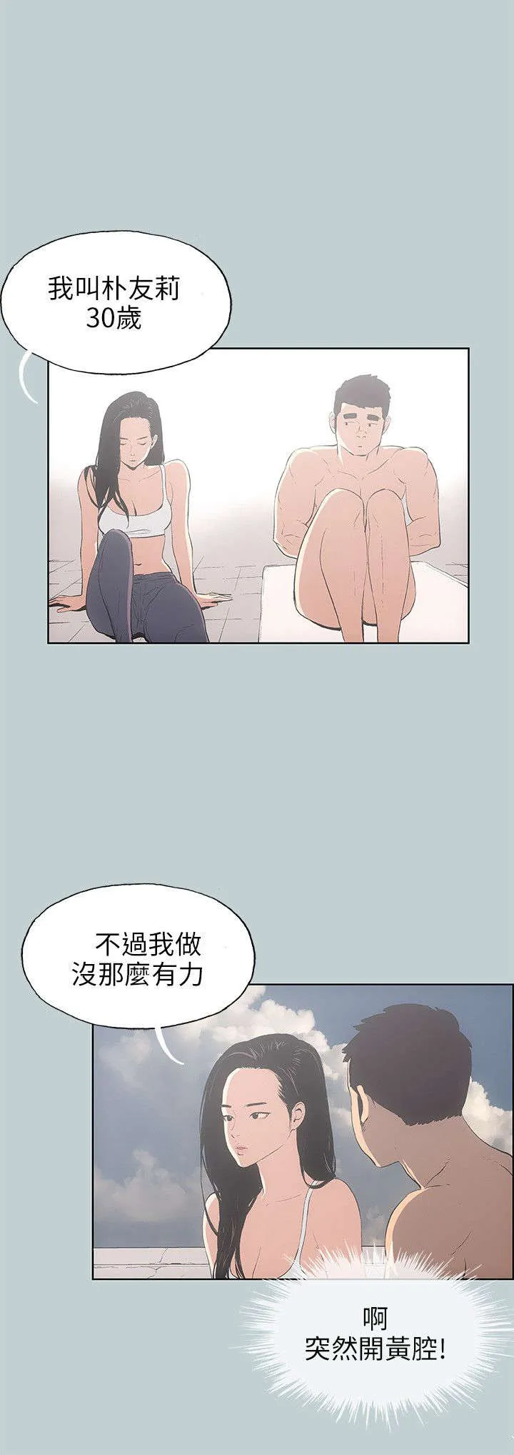 那年夏天漫画漫画,第41章：女教练4图