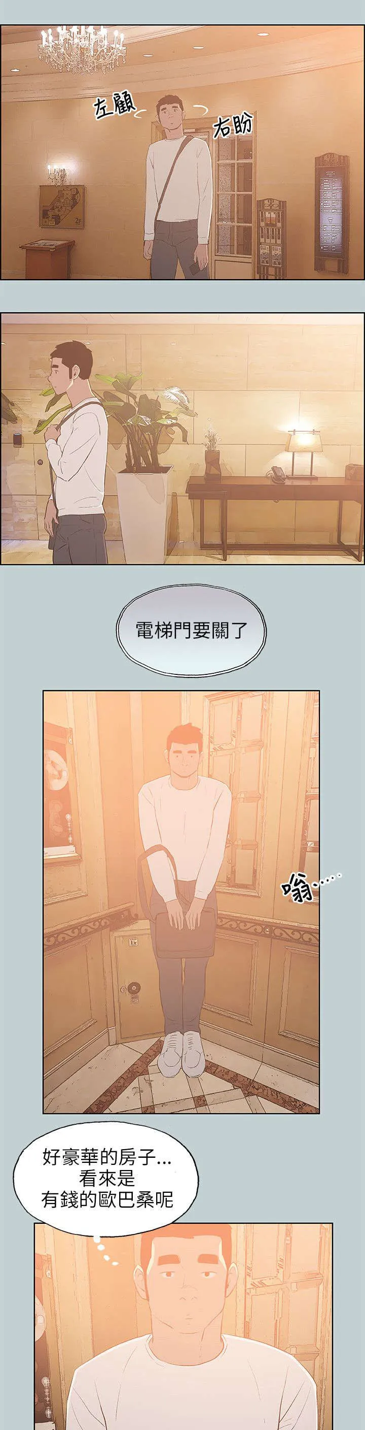 那年夏天漫画漫画,第66章：不一样的按摩7图