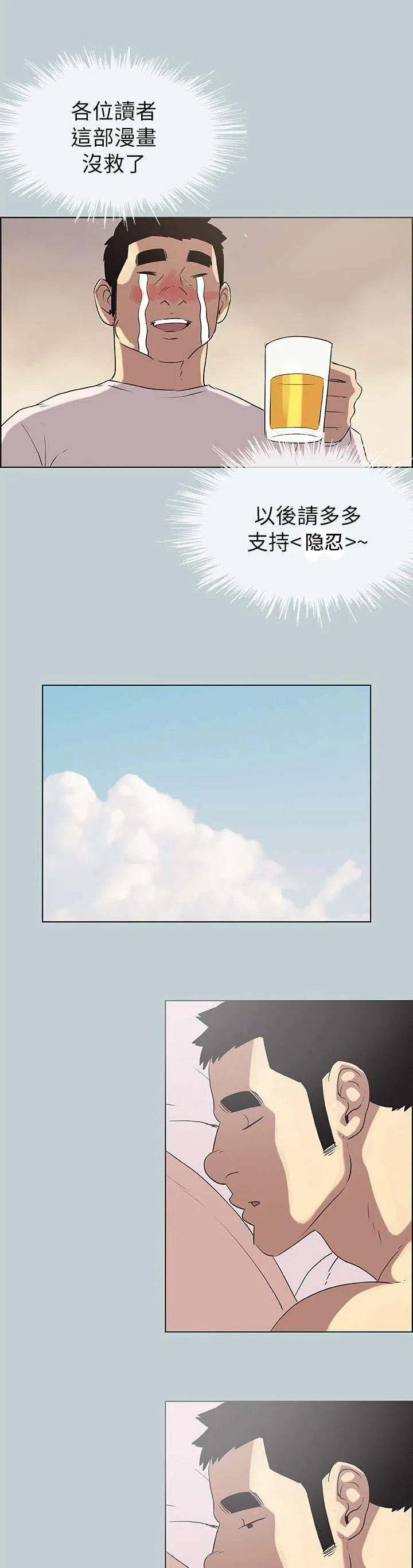 那年夏天漫画漫画,第79章：202号房5图