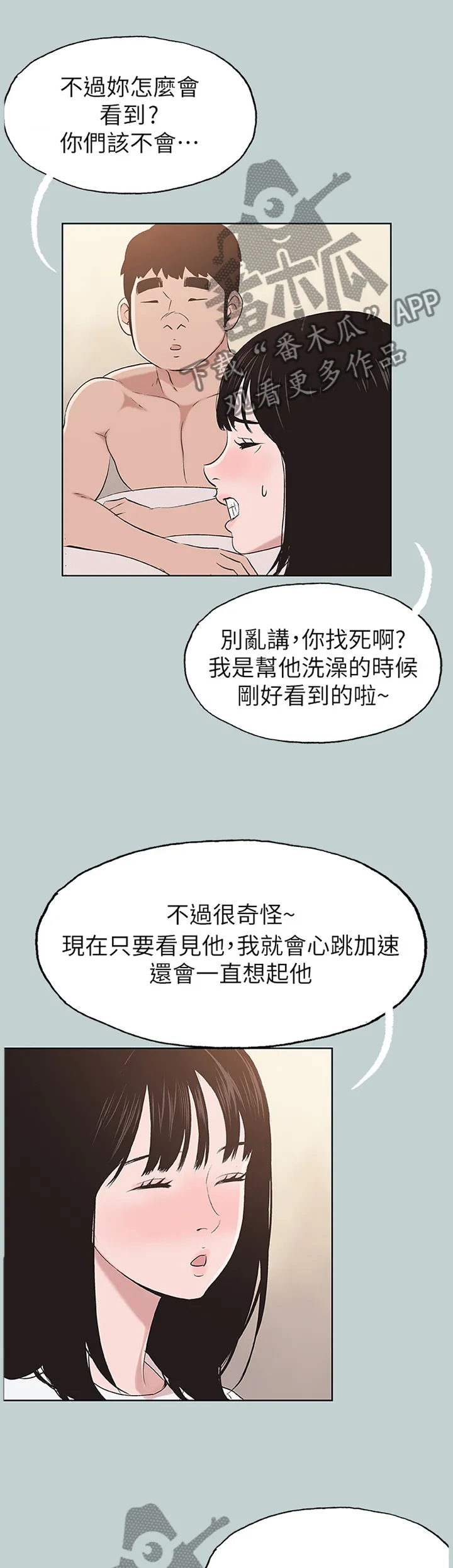 那年夏天漫画漫画,第145章：嫉妒3图