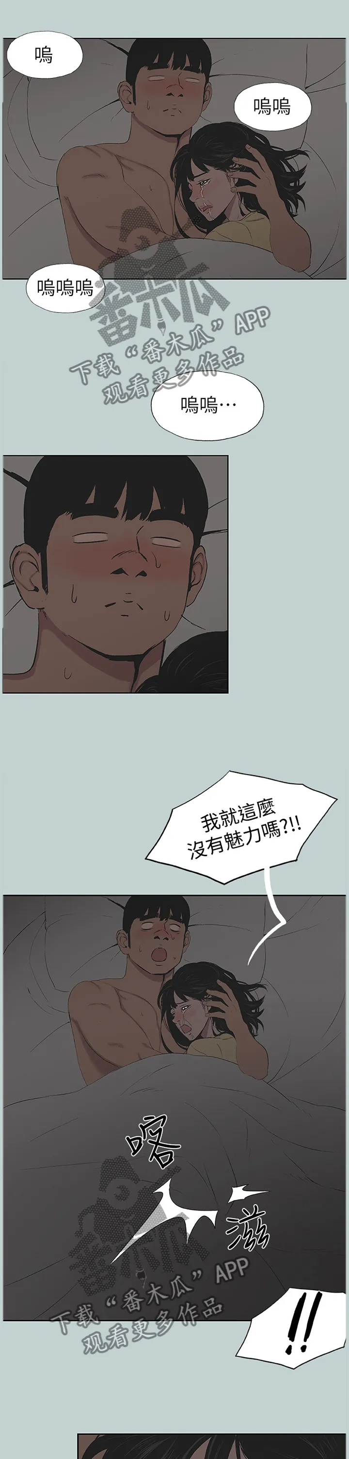 那年夏天漫画漫画,第153章：我相信你1图