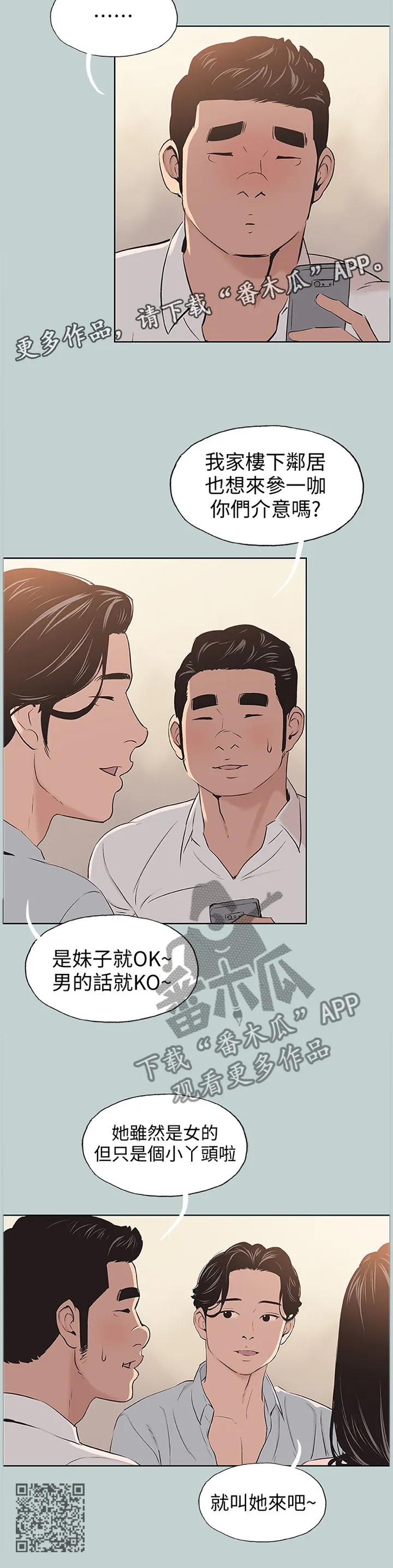 那年夏天漫画漫画,第125章：自我膨胀10图