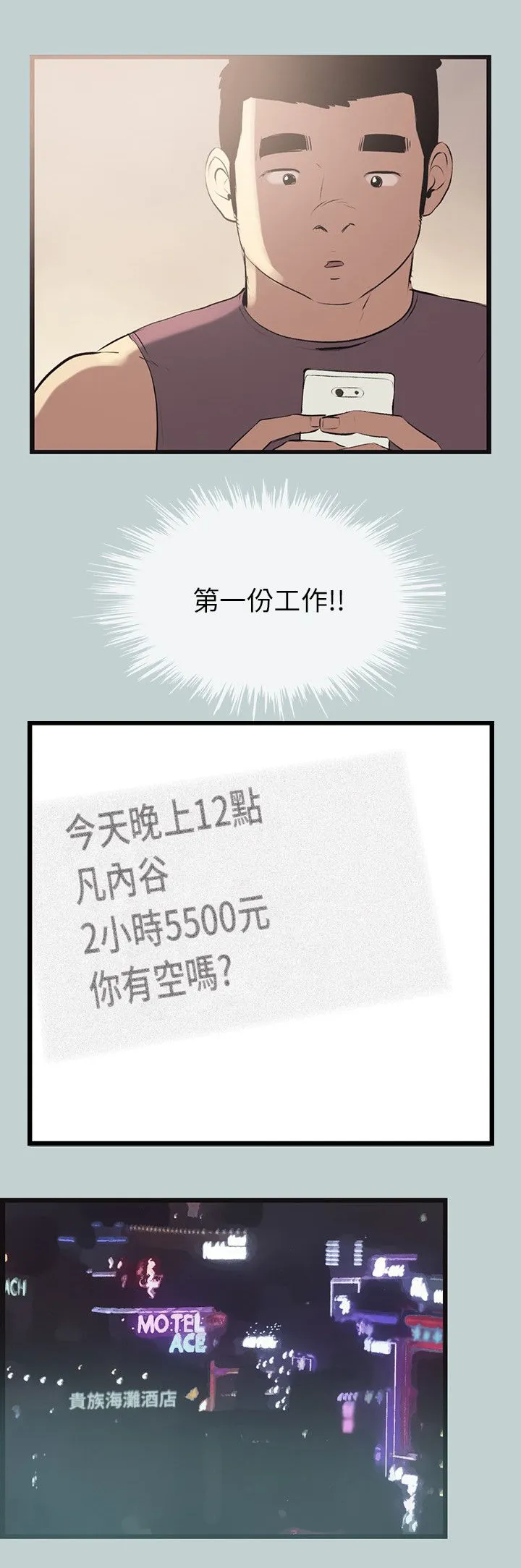 那年夏天漫画漫画,第56章：工作1图
