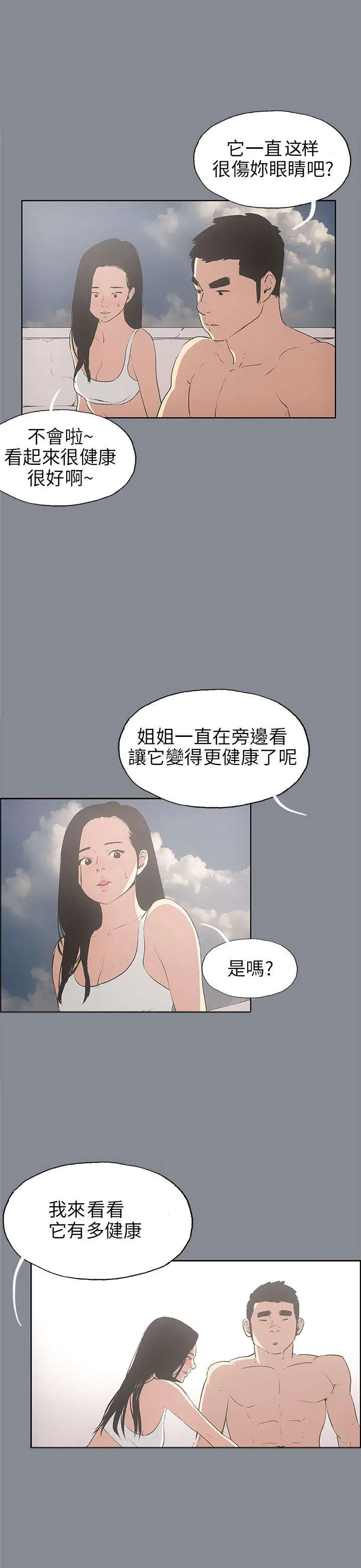 那年夏天漫画漫画,第41章：女教练15图