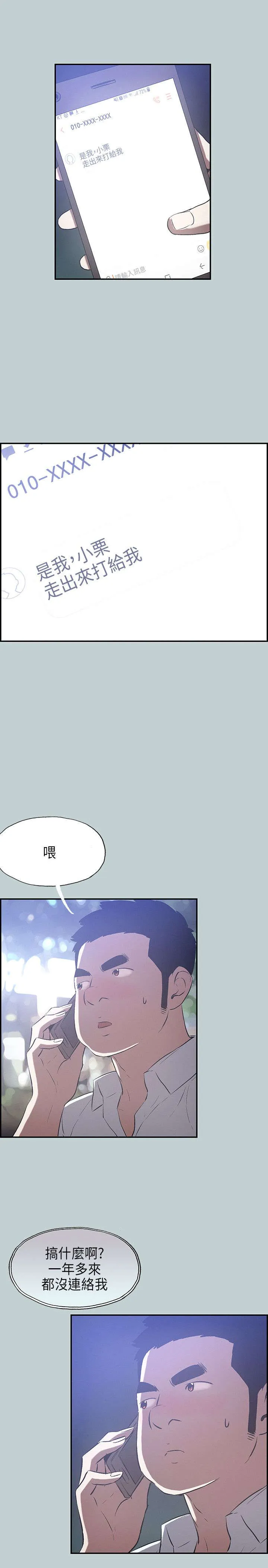 那年夏天漫画漫画,第32章：吊诡的情况13图