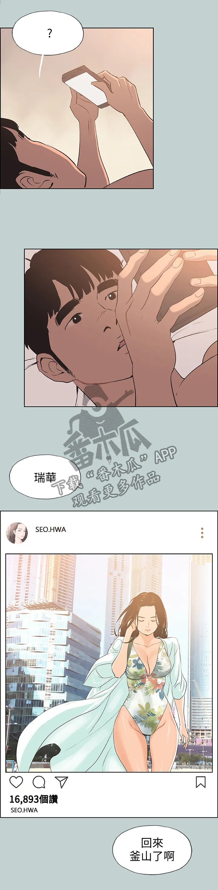 那年夏天漫画漫画,第113章：钓男人1图