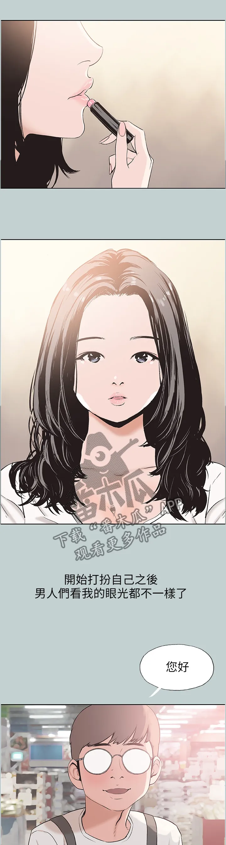 那年夏天漫画漫画,第135章：沉浸下来的思考9图