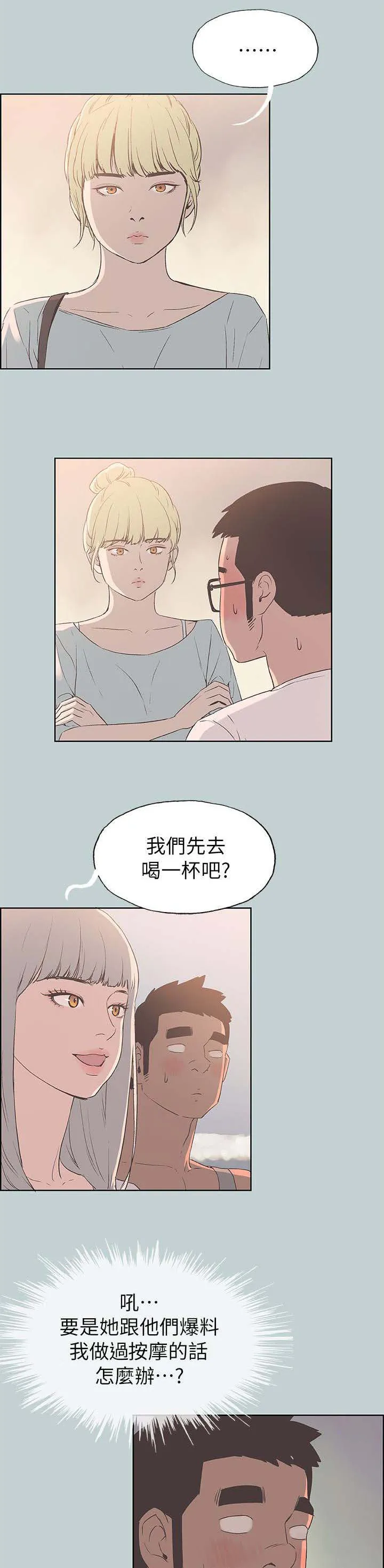 那年夏天漫画漫画,第84章：泄气了5图