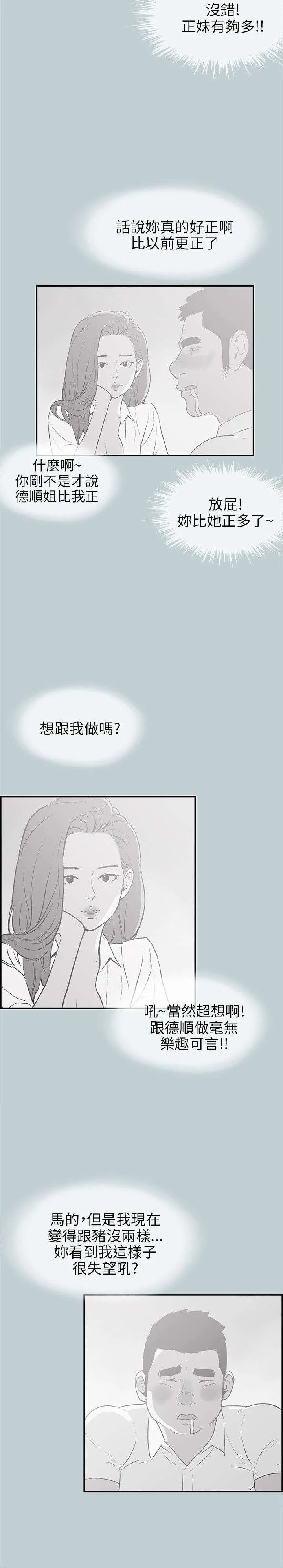 那年夏天漫画漫画,第35章：有话要说4图