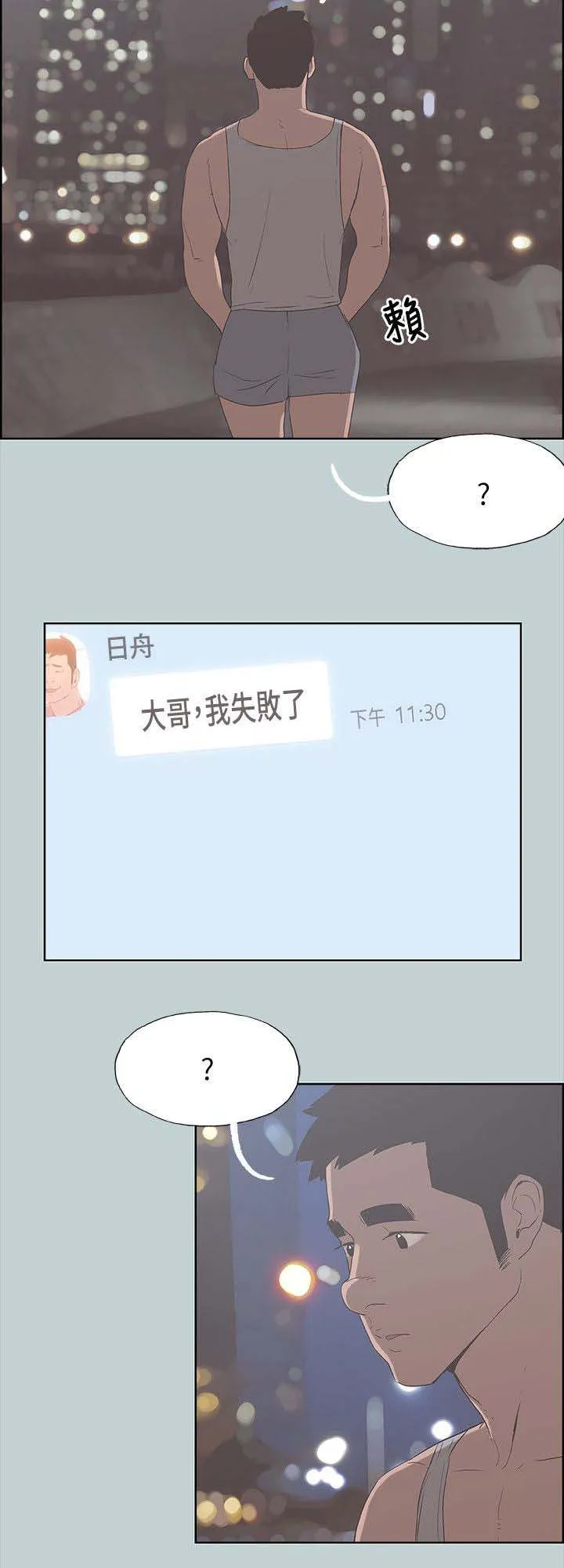 那年夏天漫画漫画,第85章：失败了13图