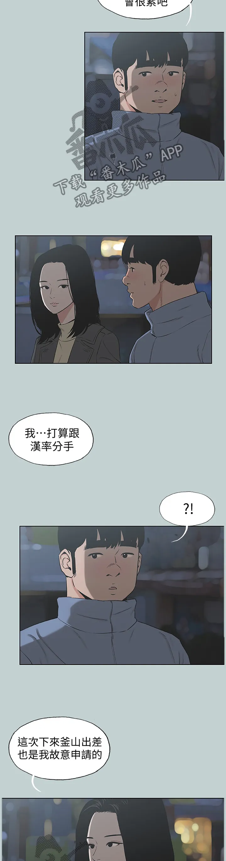 那年夏天漫画漫画,第177章：最后的拥抱2图
