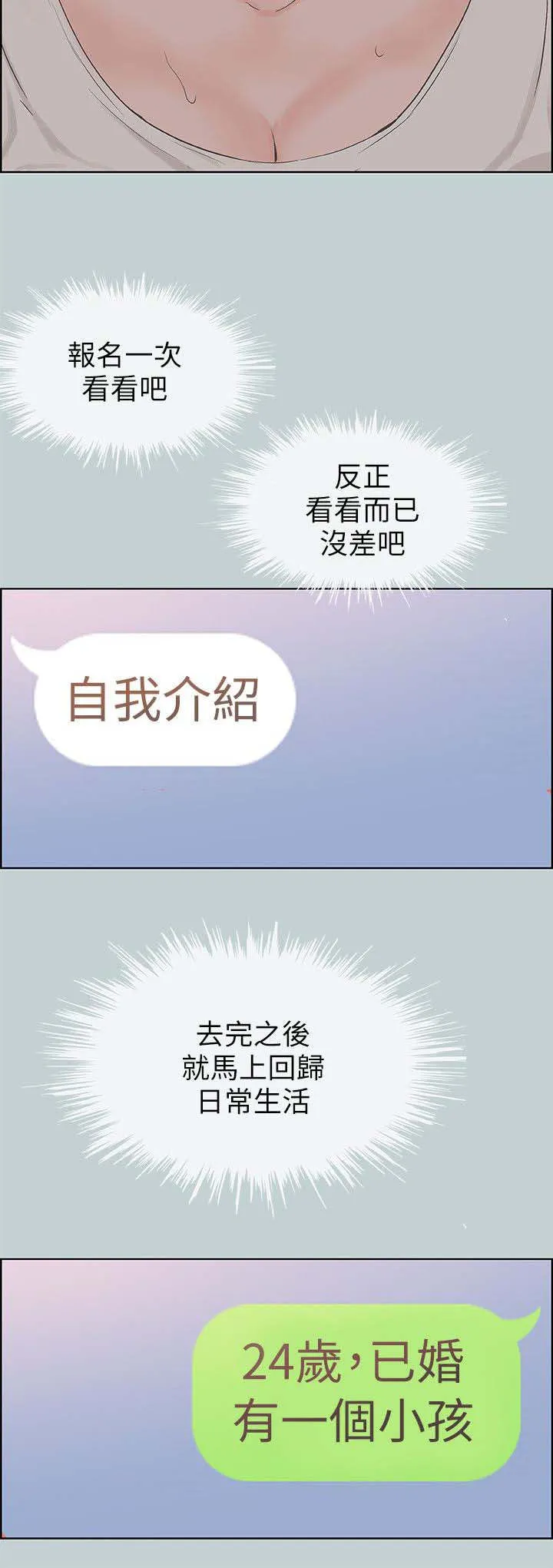 那年夏天漫画漫画,第95章：观战10图
