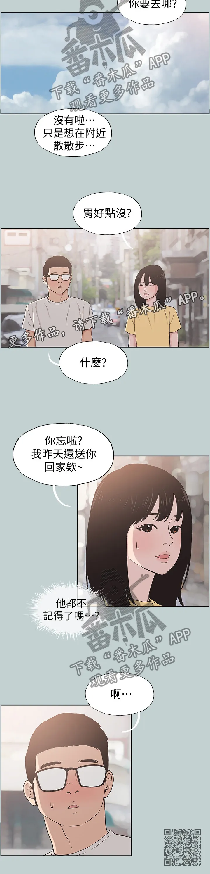 那年夏天漫画漫画,第142章：心跳加速9图