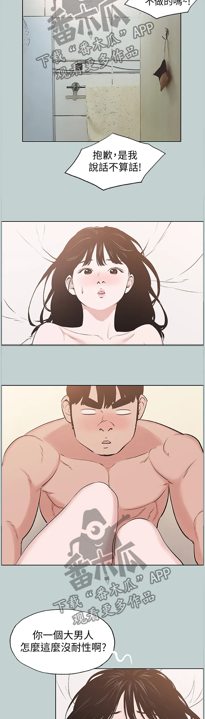 那年夏天漫画漫画,第166章：害羞4图