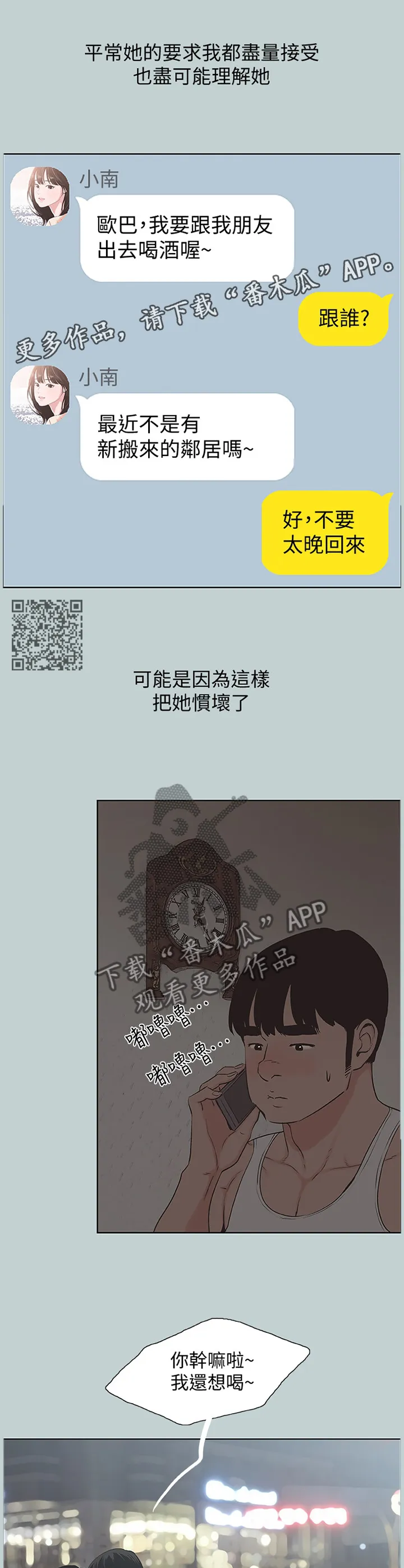 那年夏天漫画漫画,第179章：变化6图