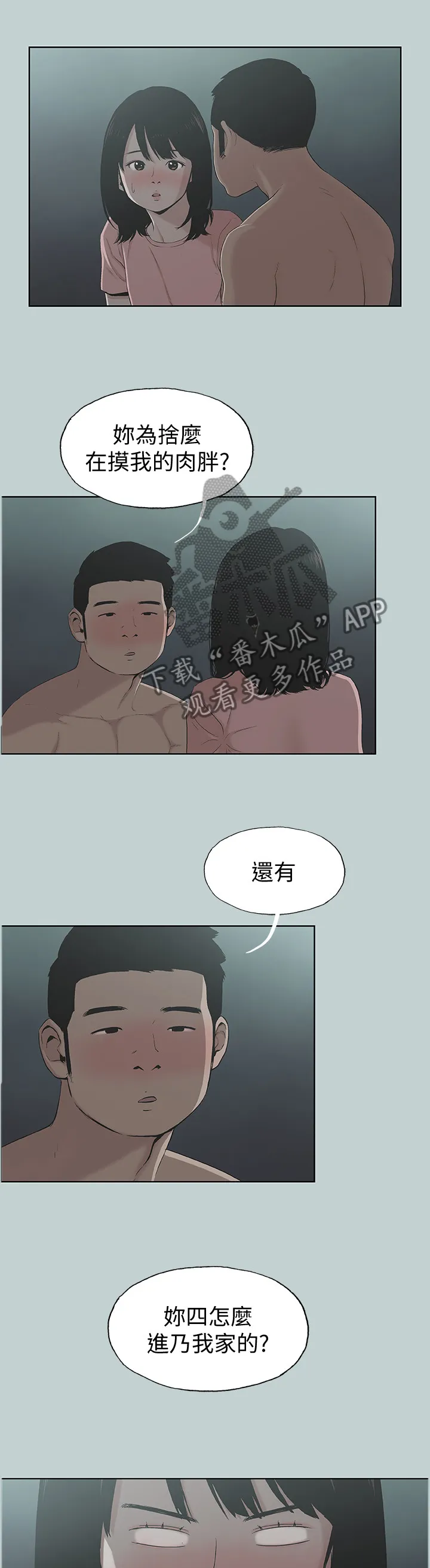 那年夏天漫画漫画,第141章：你在做梦7图