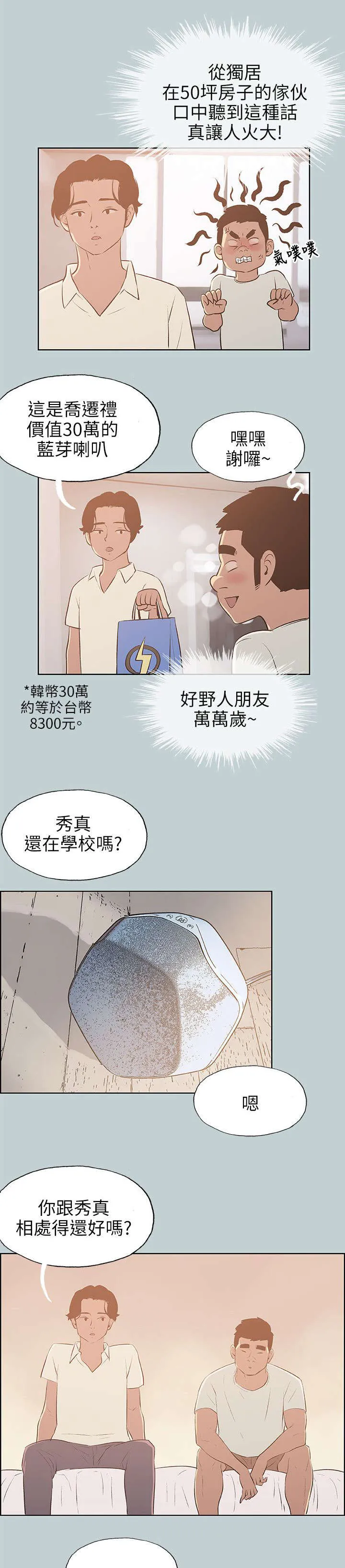 那年夏天漫画漫画,第70章：欺骗15图