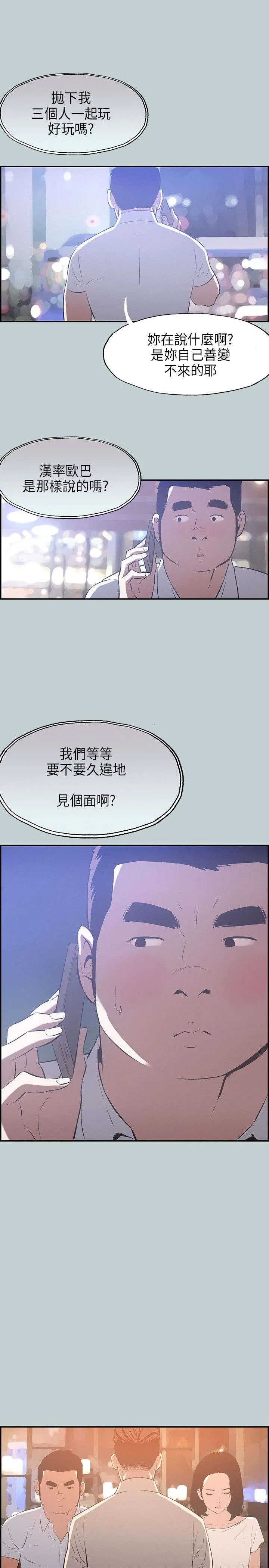 那年夏天漫画漫画,第32章：吊诡的情况14图