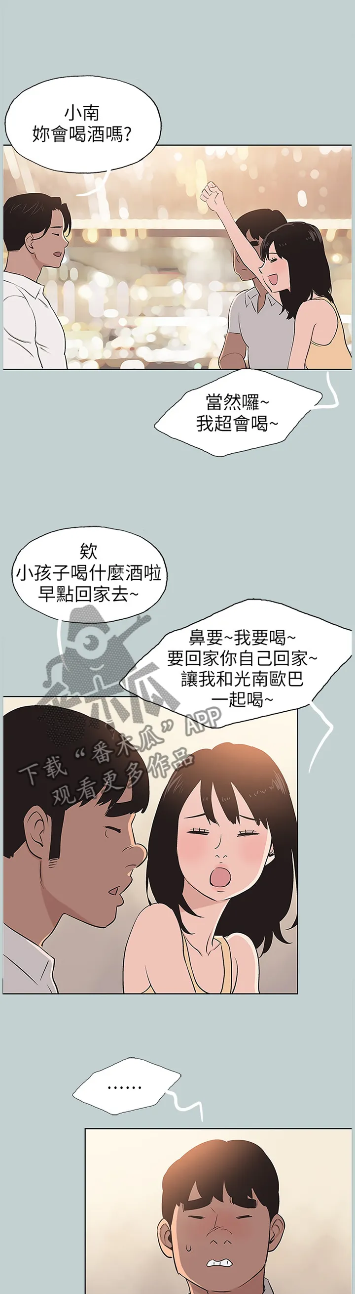 那年夏天漫画漫画,第128章：局外人9图