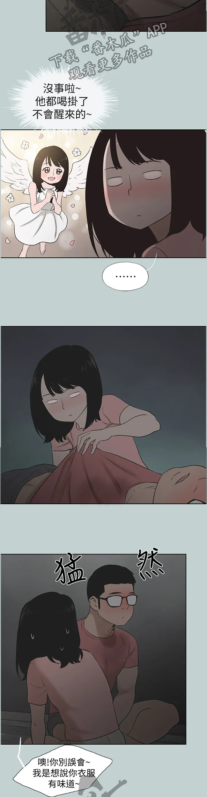 那年夏天漫画漫画,第140章：冲洗3图