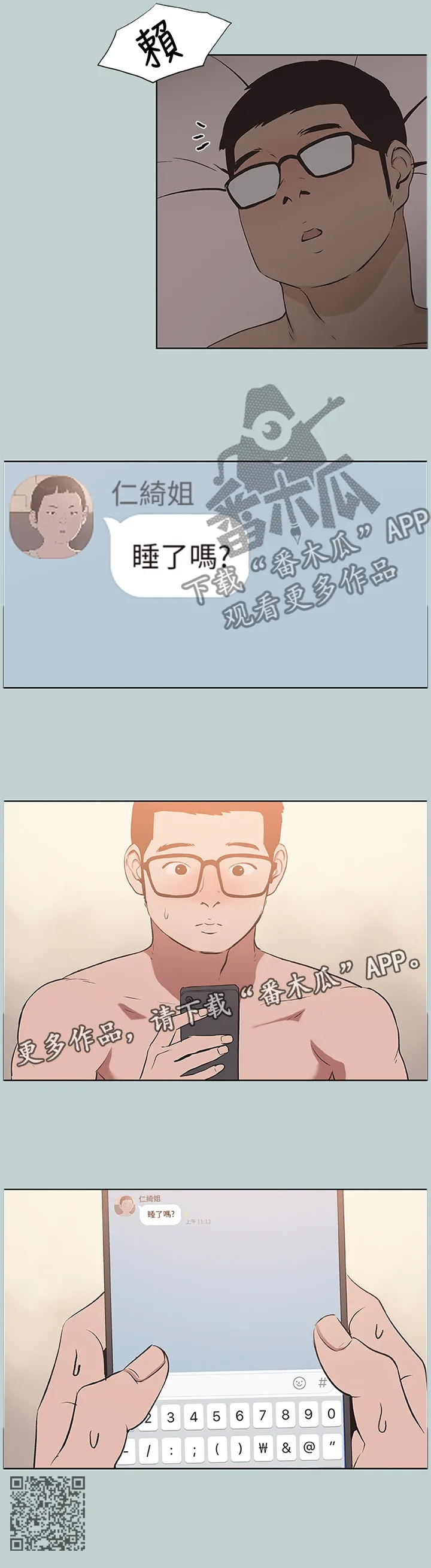 那年夏天漫画漫画,第147章：自在的交流10图