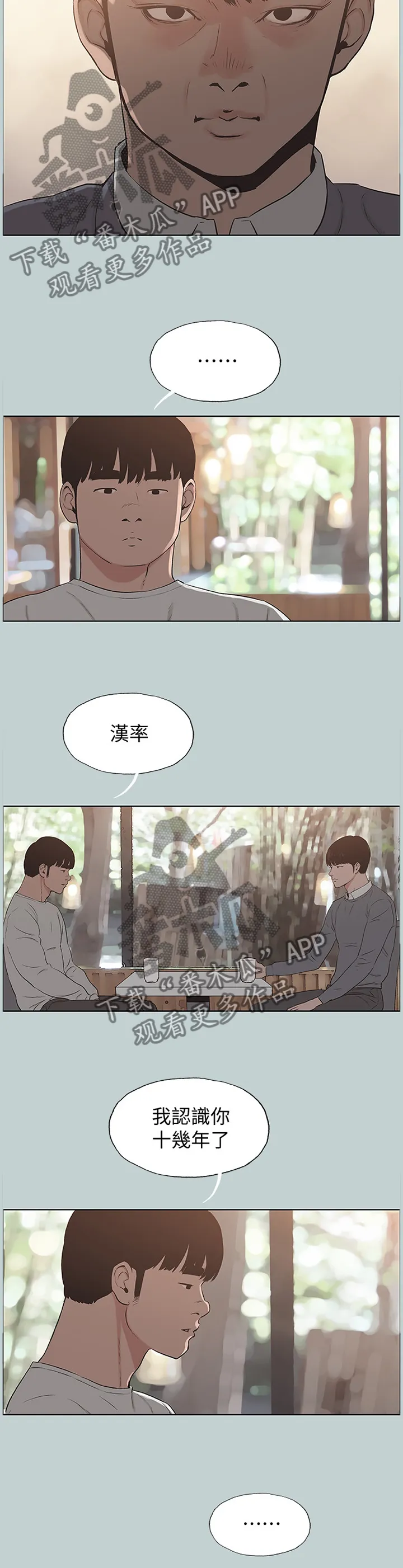 那年夏天漫画漫画,第178章：第一次有了表情8图