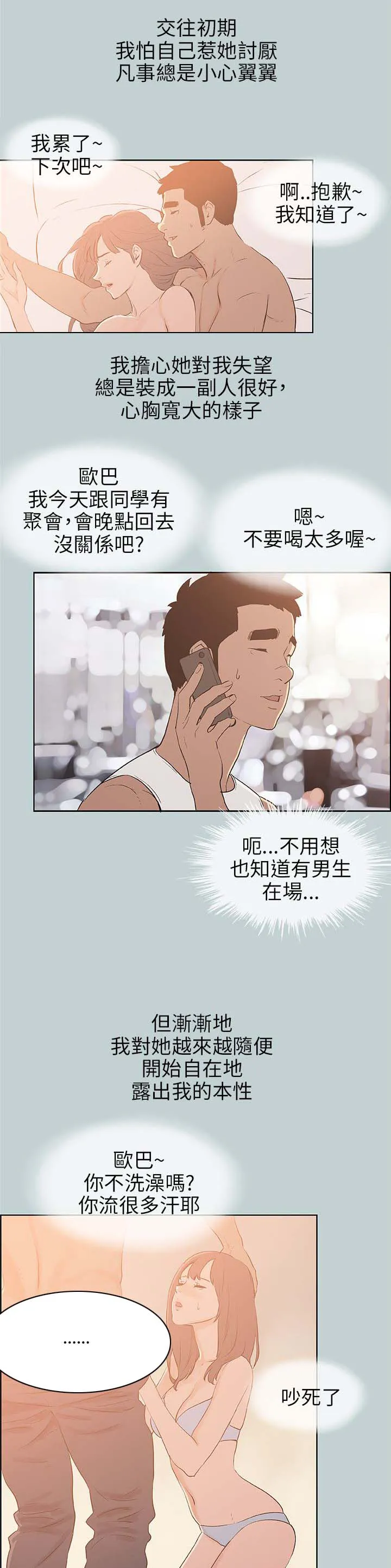 那年夏天漫画漫画,第64章：被爱的感觉15图