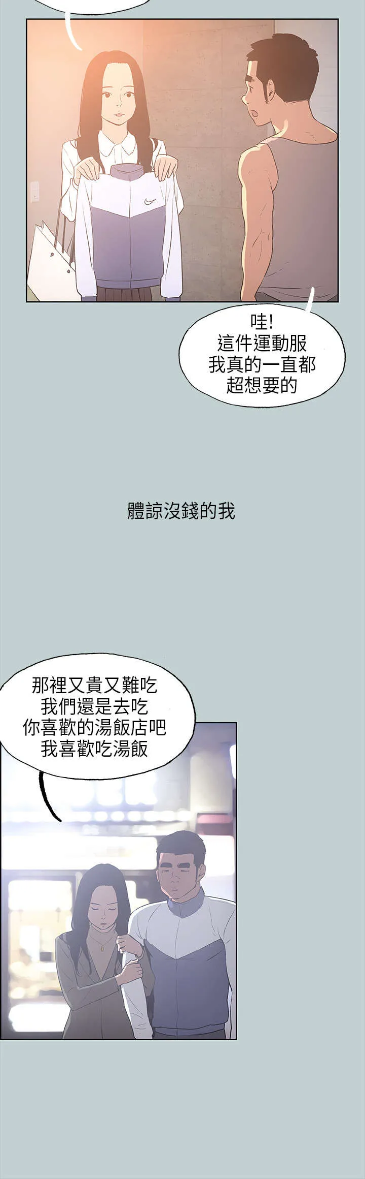 那年夏天漫画漫画,第29章：安慰7图