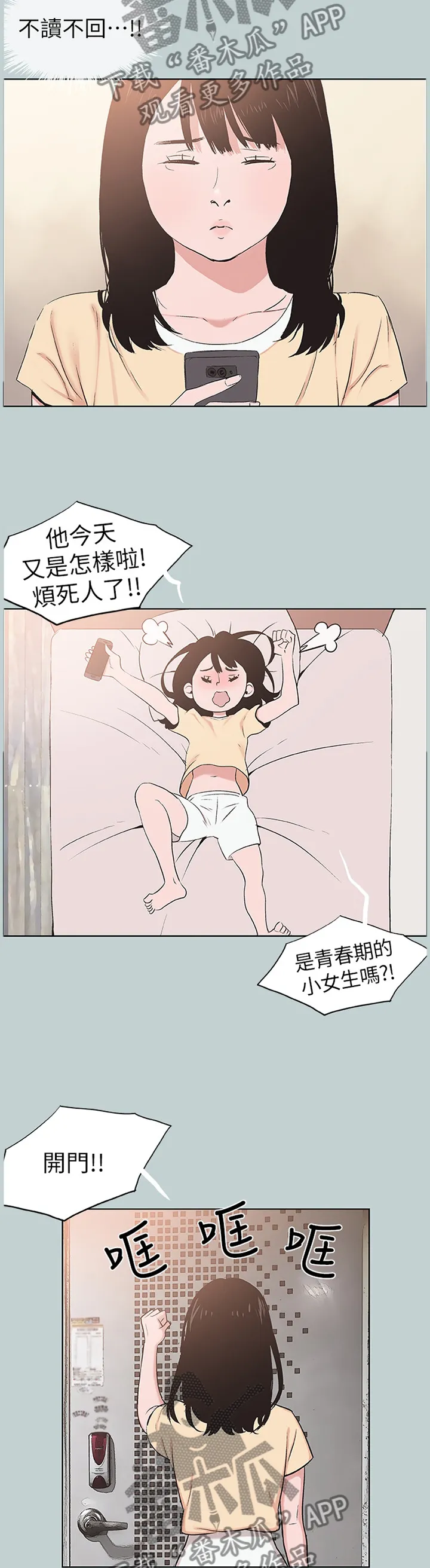 那年夏天漫画漫画,第149章：你来啦2图