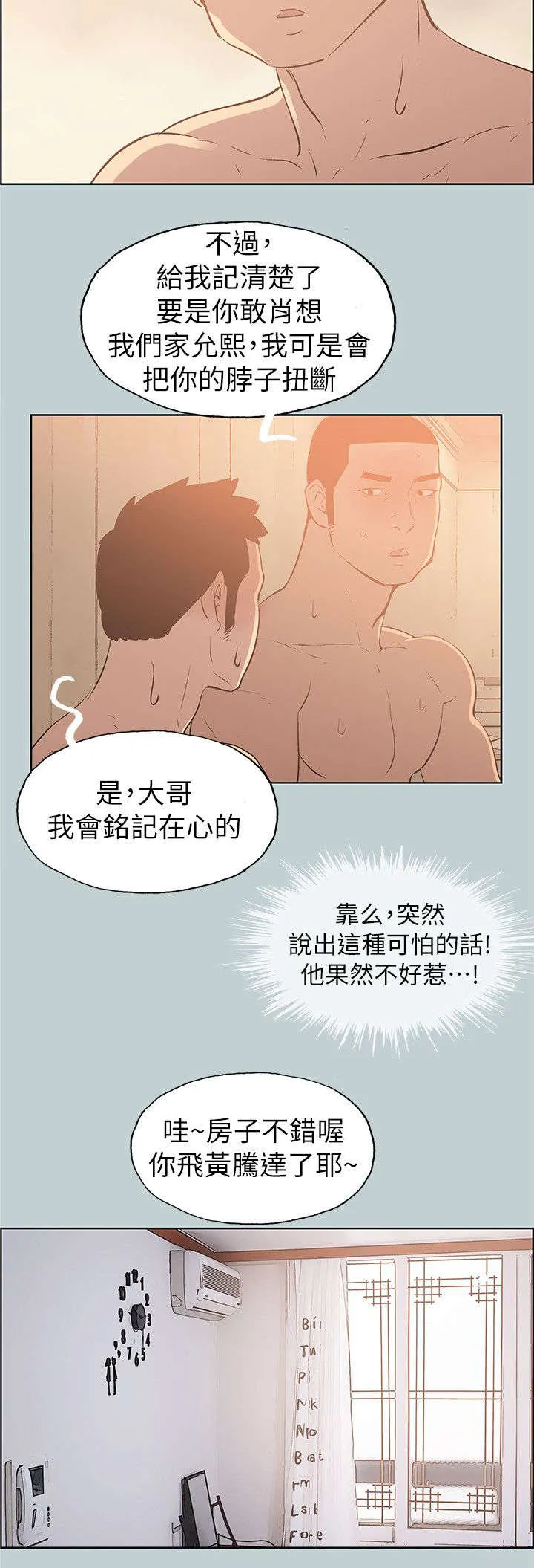 那年夏天漫画漫画,第70章：欺骗14图