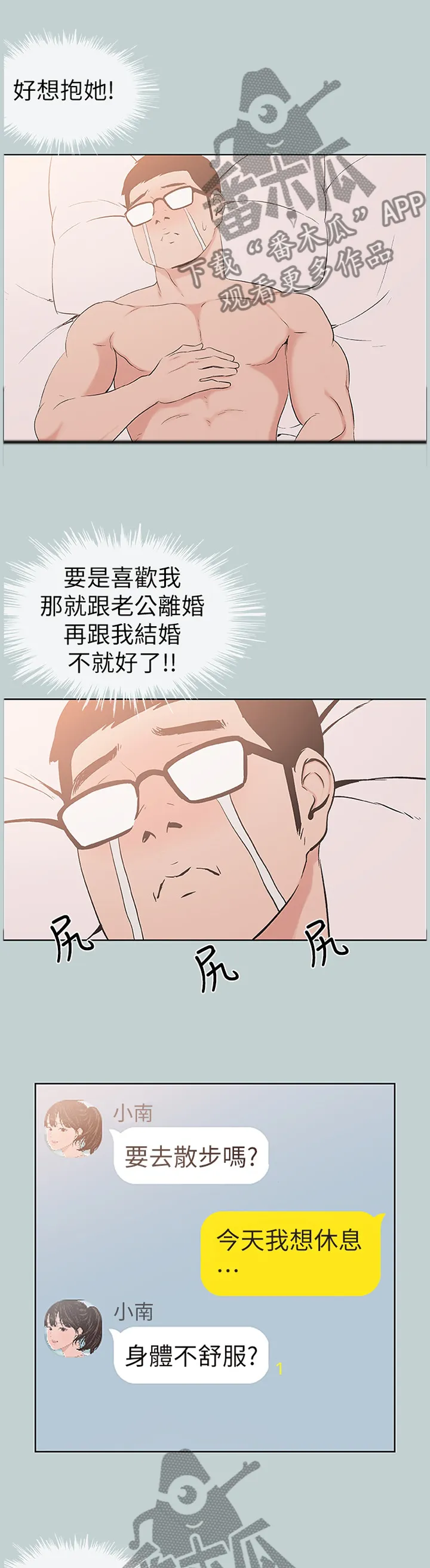 那年夏天漫画漫画,第149章：你来啦1图
