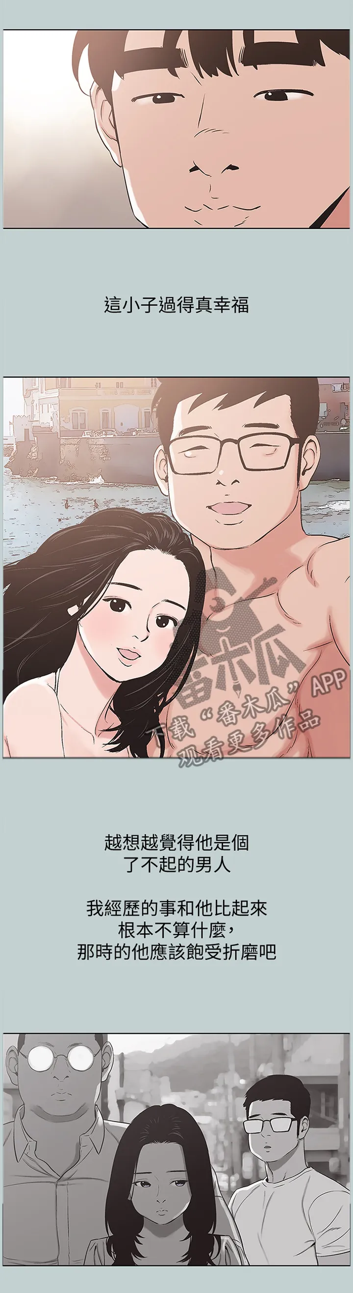 那年夏天的秘密电影版免费观看漫画,第170章：王子与公主10图