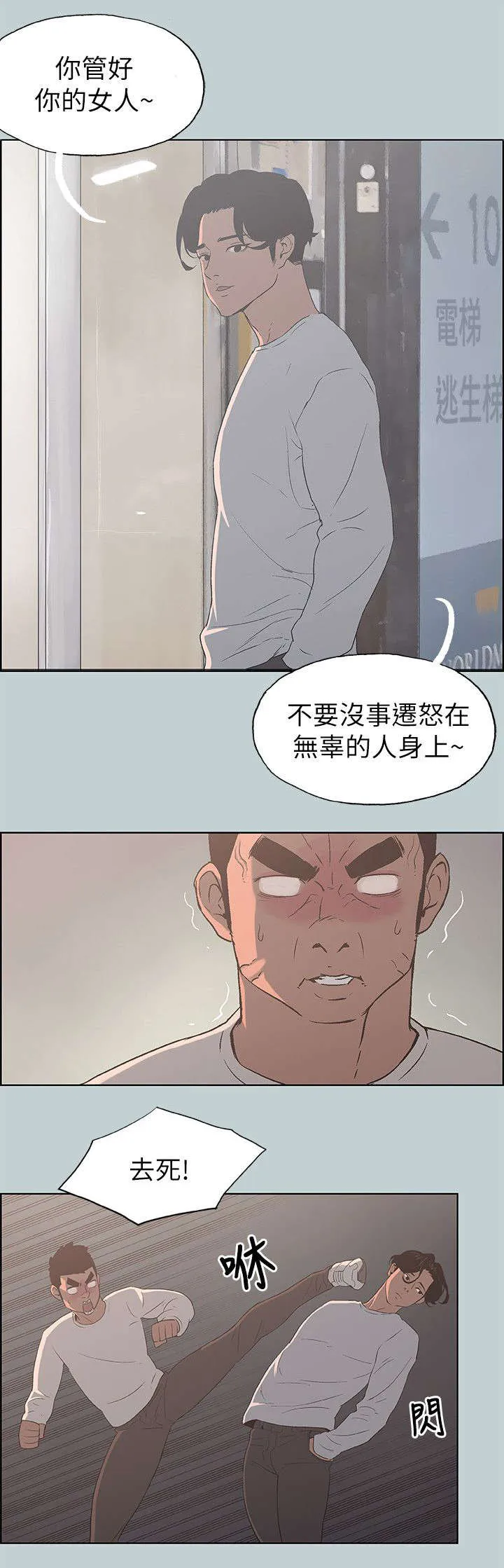 那年夏天漫画漫画,第73章：报复1图