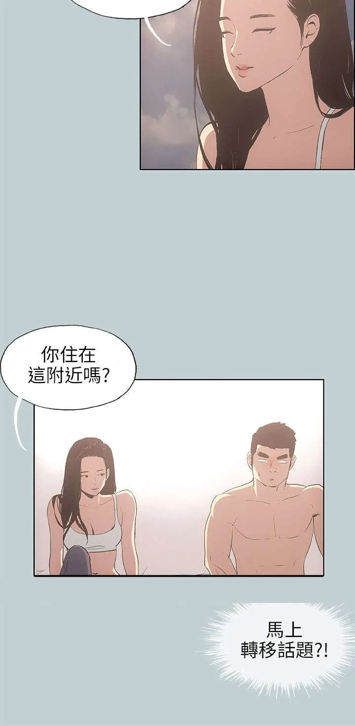 那年夏天漫画漫画,第41章：女教练8图
