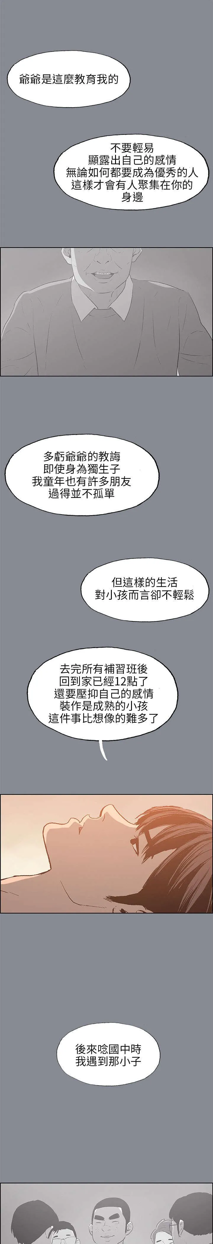 那年夏天漫画漫画,第38章：真相21图