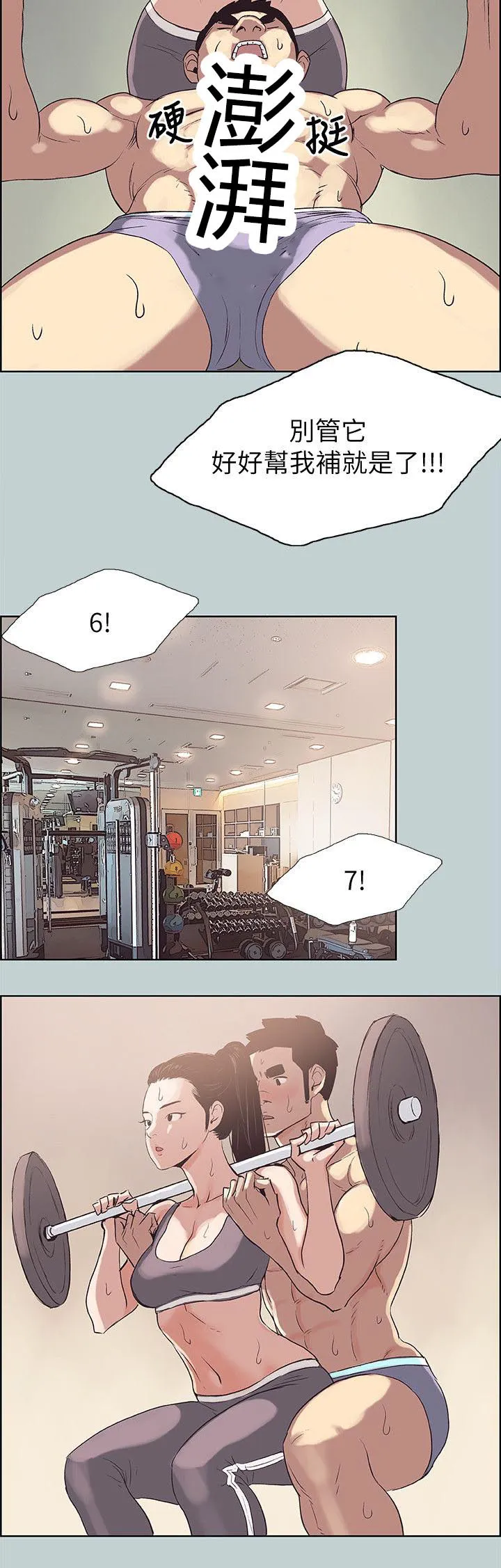 那年夏天漫画漫画,第74章：健身20图